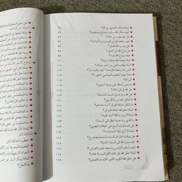 غرسي الجزء الثاني الأسئلة العقائدية