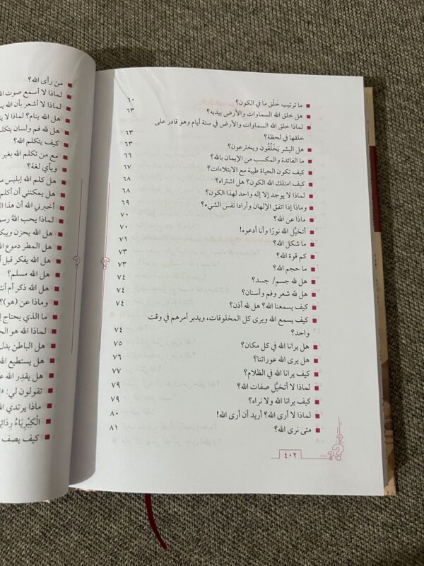 غرسي الجزء الثاني الأسئلة العقائدية