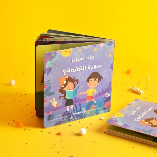 ⁦كتاب ماذا تخبرنا سورة الفاتحة⁩ - الصورة ⁦2⁩