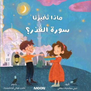 ماذا تخبرنا سورة القدر
