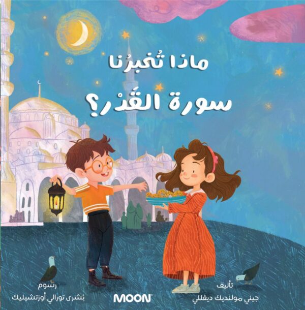 ماذا تخبرنا سورة القدر