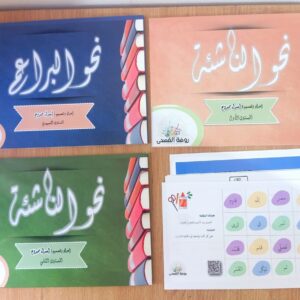 نحو الناشئة
