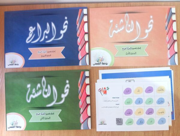 نحو الناشئة