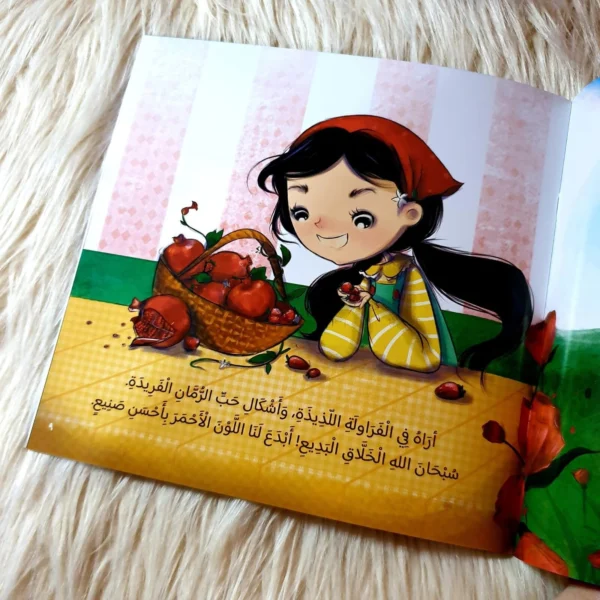 طفلة تنظر إلى الرمان والفراولة في قصة الله البديع لتأمل جمال خلق الله