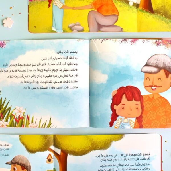 صفحة داخلية من كتاب "الدعاء بهجة قلبي"