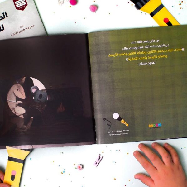 رسم توضيحي من قصة "الكعكة التي لا تنتهي" يظهر طفلة ووالدتها في المطبخ، مع نص يعلم الأطفال شكر الله قبل وبعد تناول الطعام وأهمية البركة.