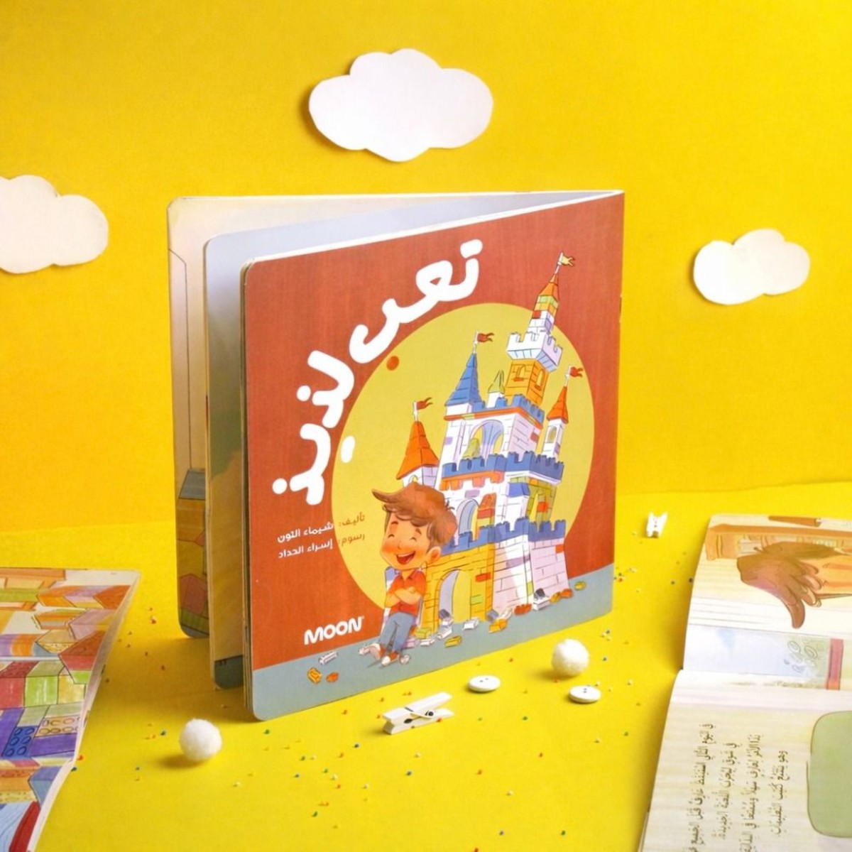 غلاف قصة "تعب لذيذ" يظهر طفلاً يقف بجانب قلعة كبيرة بناها من المكعبات، إصدارات MOON.