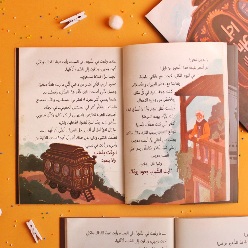 صفحة داخلية من رواية "رجل عربة القطار"