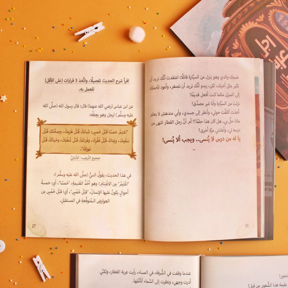 صفحة داخلية من رواية "رجل عربة القطار"