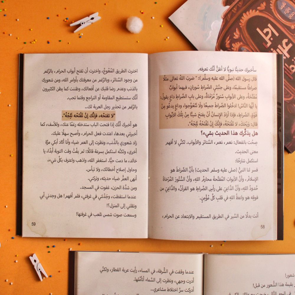 صفحة داخلية من رواية "رجل عربة القطار"