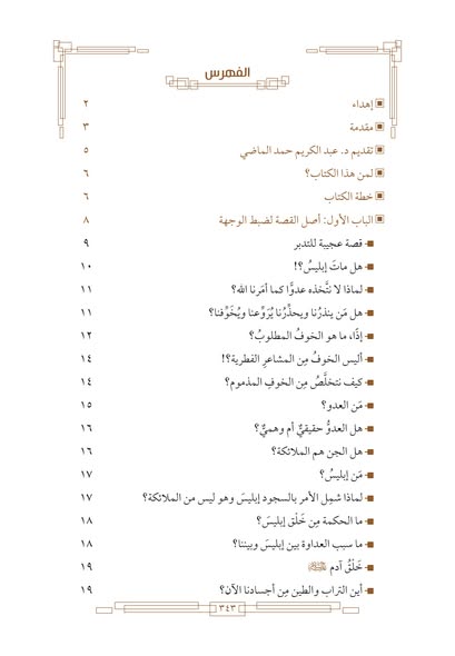 الفهرس من كتاب "لا خوف"