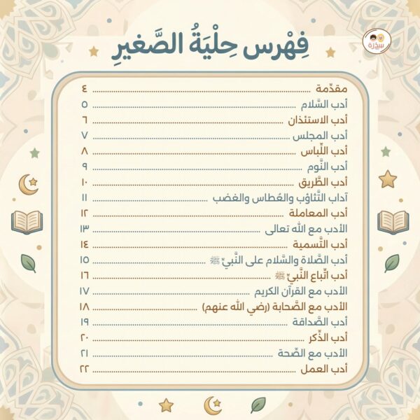 كتاب حلية الصغير 2